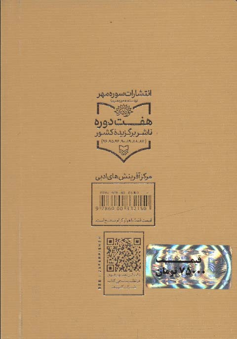 مناجات نشر سوره مهر