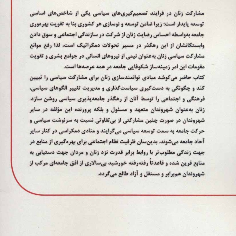 انتخاباتی از جنس دیگر