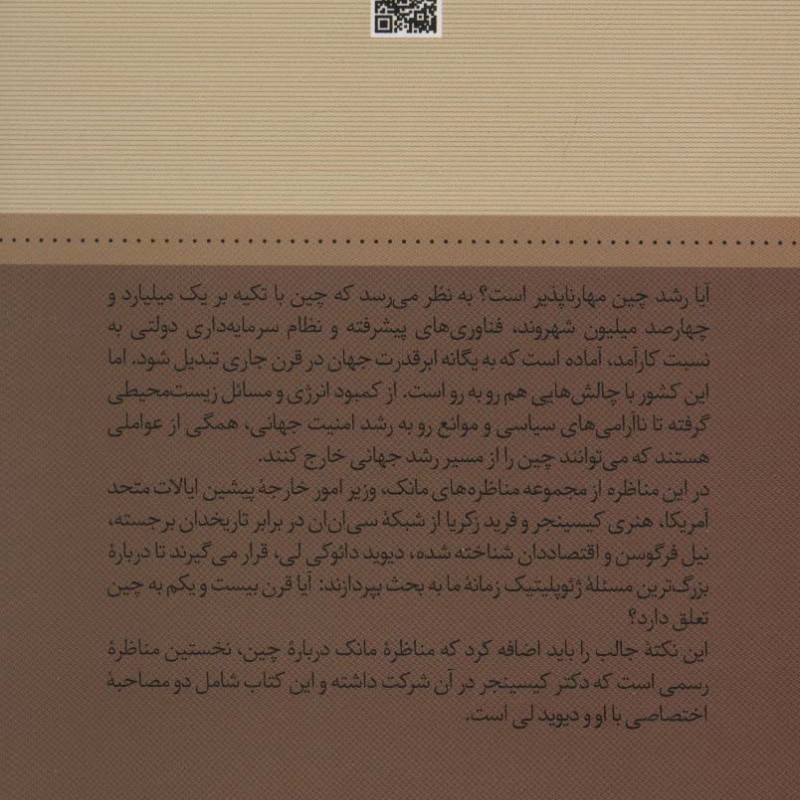 آیا قرن بیست و یکم به چین تعلق دارد؟