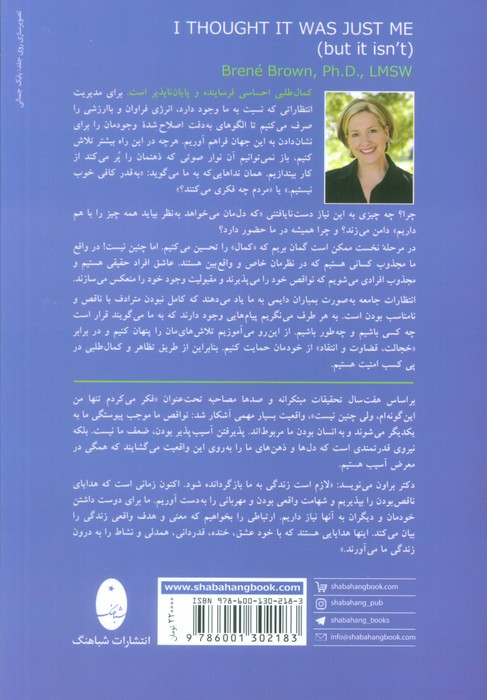 روان شناسی خجالت