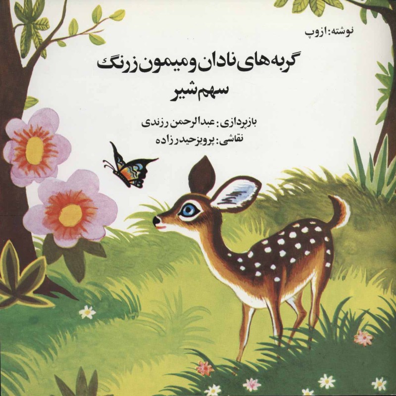 گربه های نادان و میمون زرنگ
