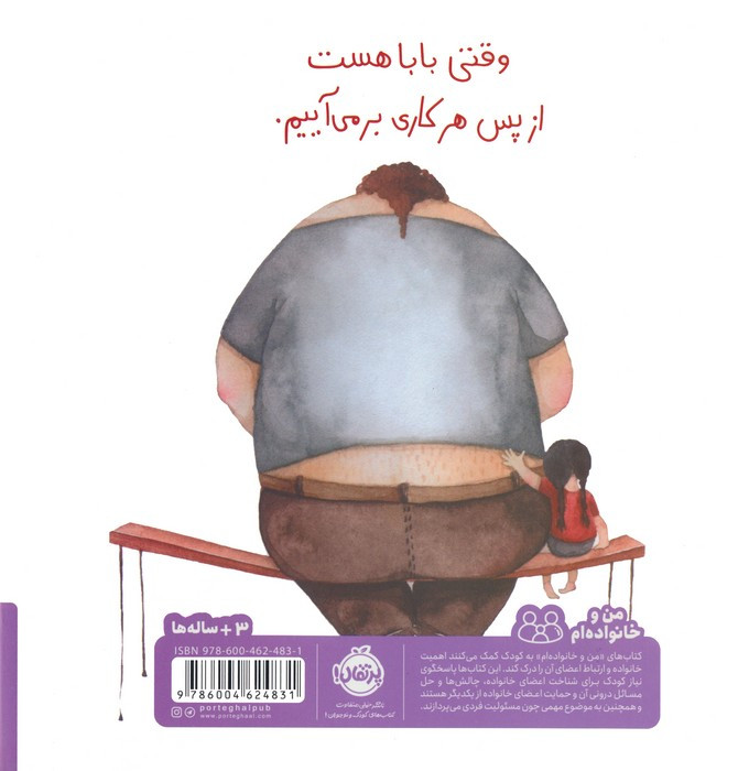 وقتی بابا هست