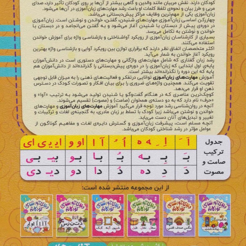 دنیای آواشناسی کودکانه 1