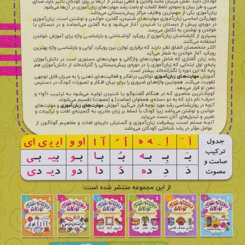 دنیای آواشناسی کودکانه 2