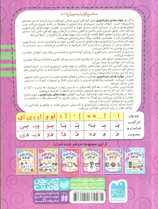 دنیای آواشناسی کودکانه 4