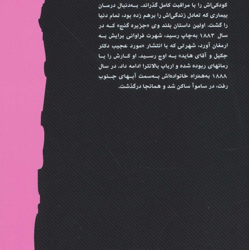 کتاب جزیره گنج نشر کارگاه نشر