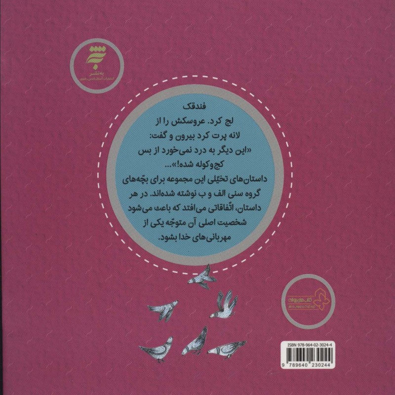 عروسک کج و کوله