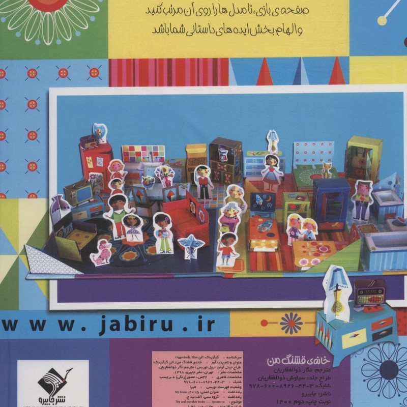 یک خانه زیبا برای خودت بساز