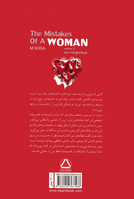 اشتباهات یک زن 2