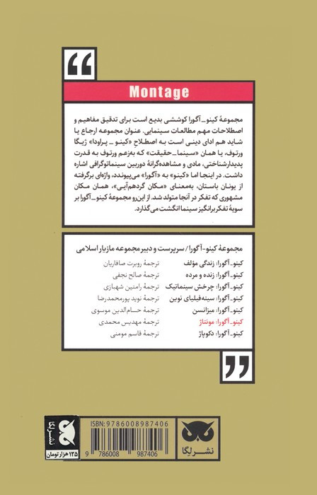 کینو-آگورا مونتاژ