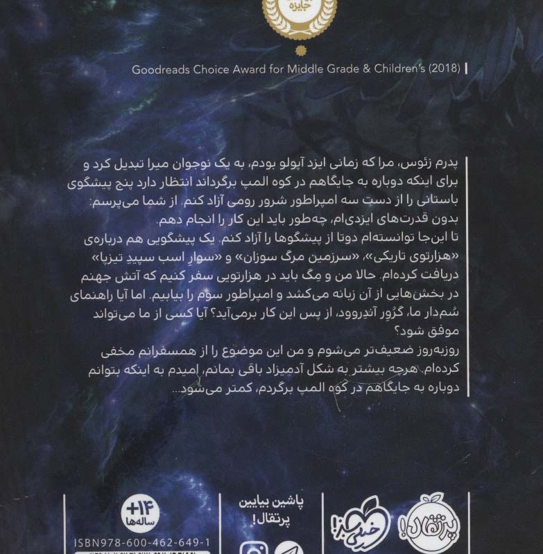 آپولو مارپیچ آتشین