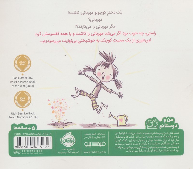 بیا مهربانی بکاریم