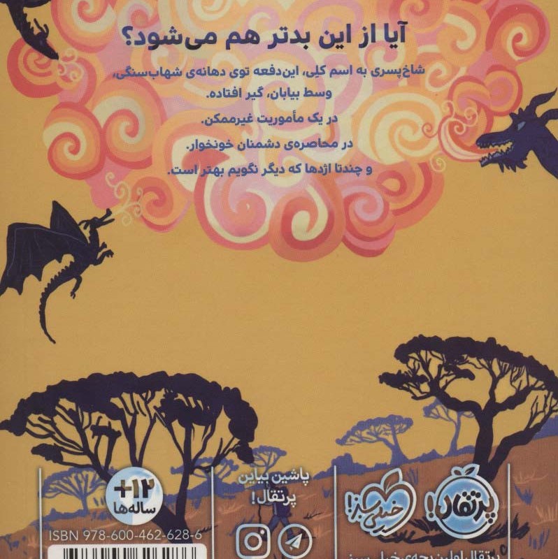 سه گانه بد 3