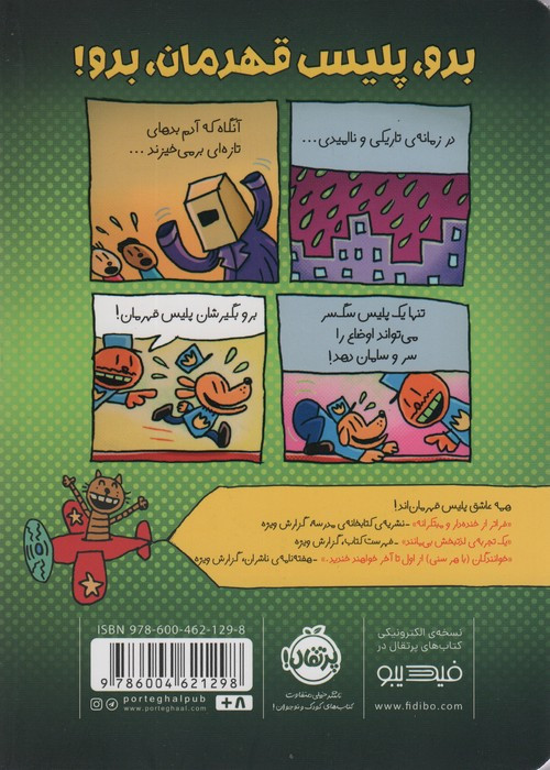 پلیس قهرمان 2