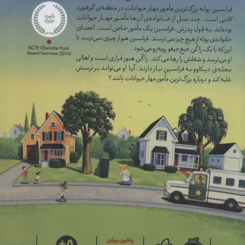قصه هایی از جاده دیکاوو 2