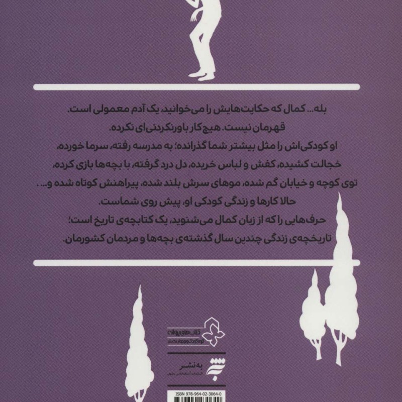 حکایت های کمال 3