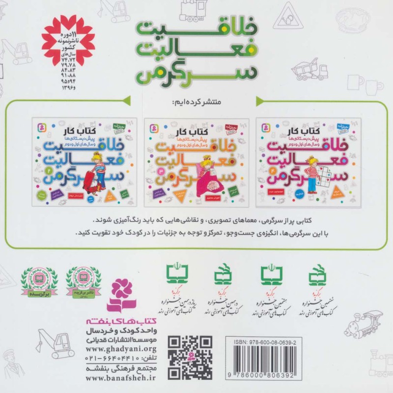 کتاب کار پیش دبستانی ها و سال های اول و دوم 1