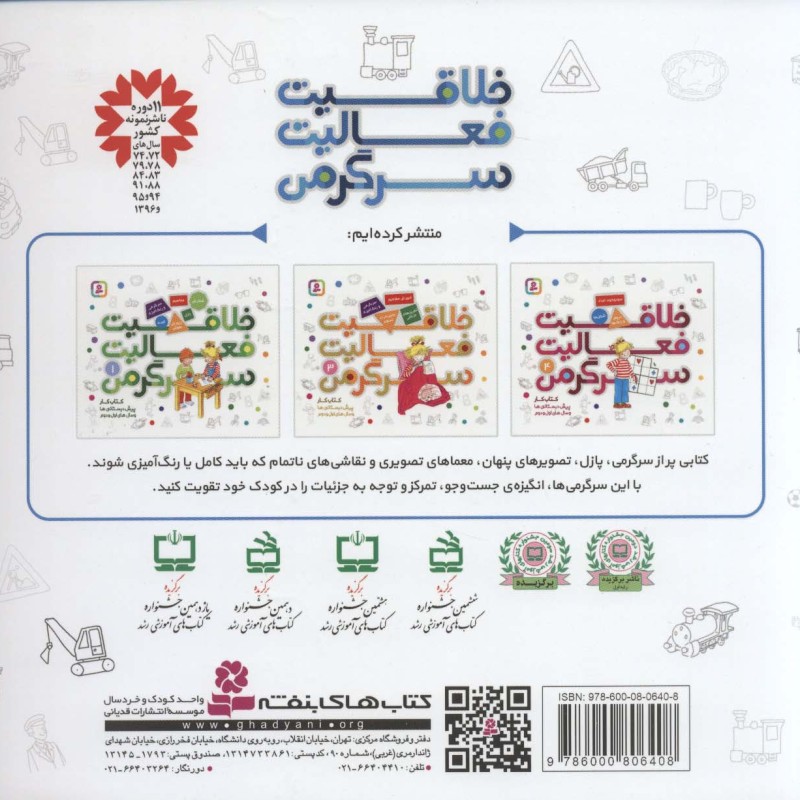 کتاب کار پیش دبستانی ها و سال های اول و دوم 2