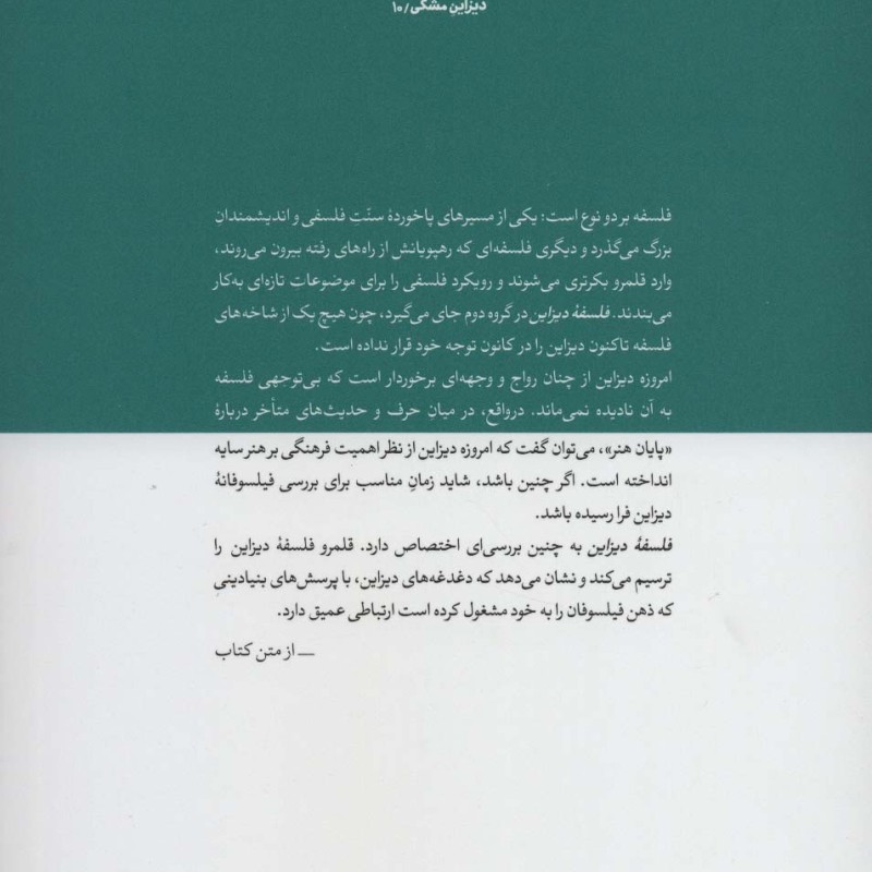 فلسفه دیزاین