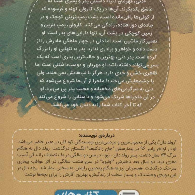 دنی قهرمان دنیا نشر ذکر