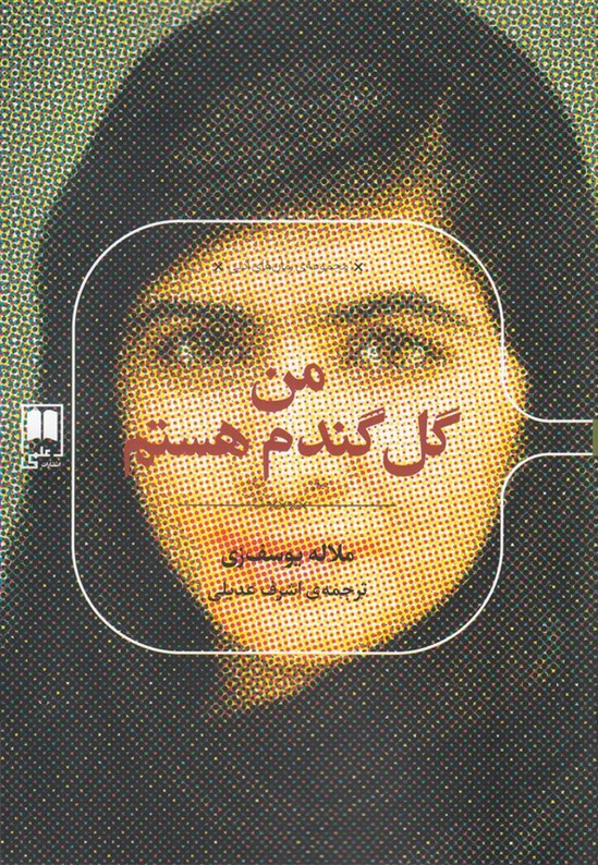 من گل گندم هستم