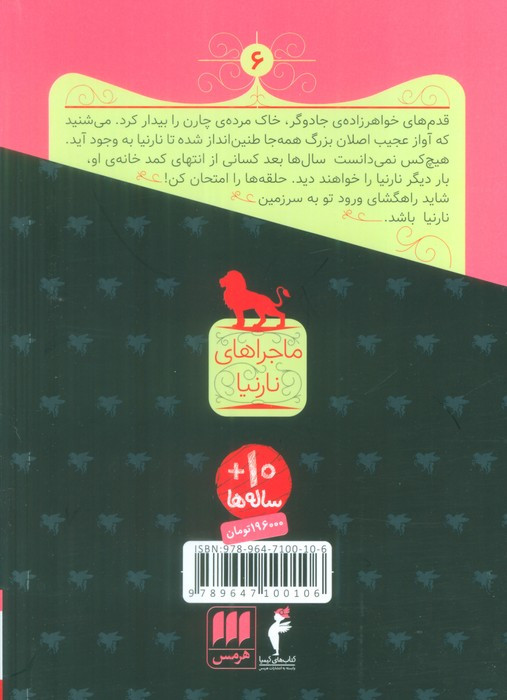 خواهرزاده جادوگر از ماجراهای نارنیا نشر کیمیا