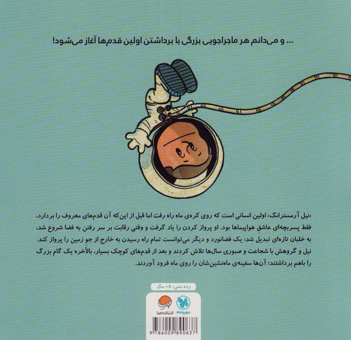این منم نیل آرمسترانگ