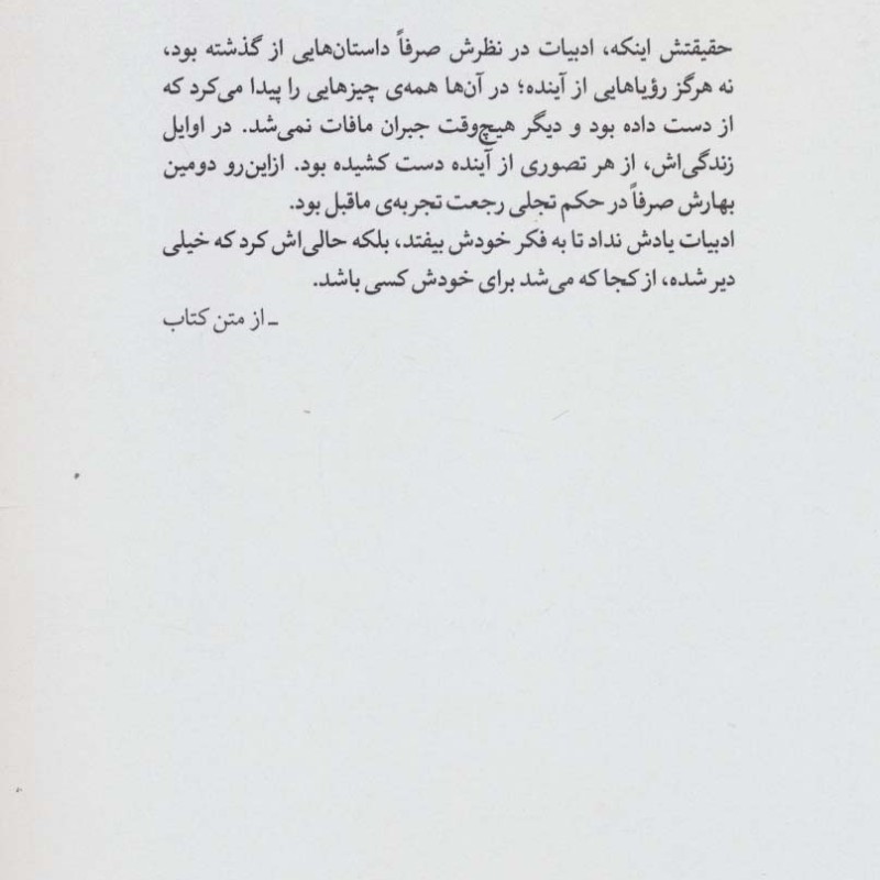 کتاب از غم بال در آوردن