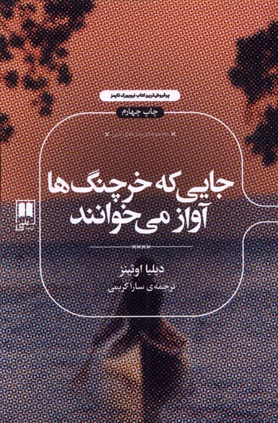 جایی که خرچنگ ها آواز می خوانند نشر علمی