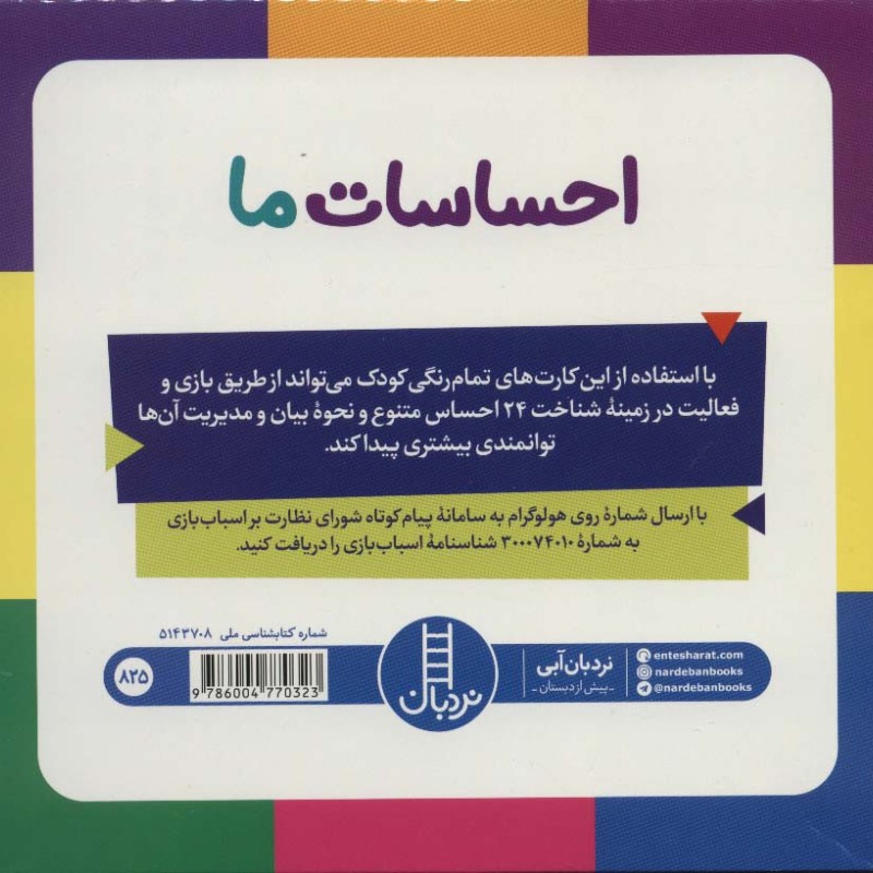 فلش کارت احساسات ما