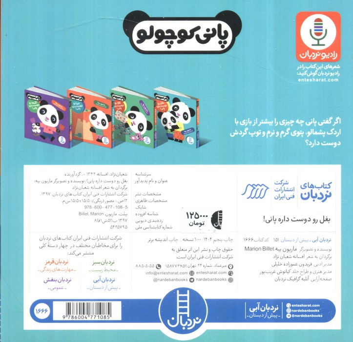 بغل رو دوست داره پانی
