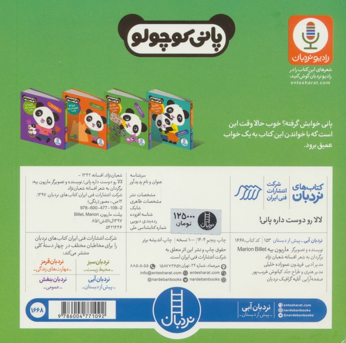 لالا رو دوست داره پانی