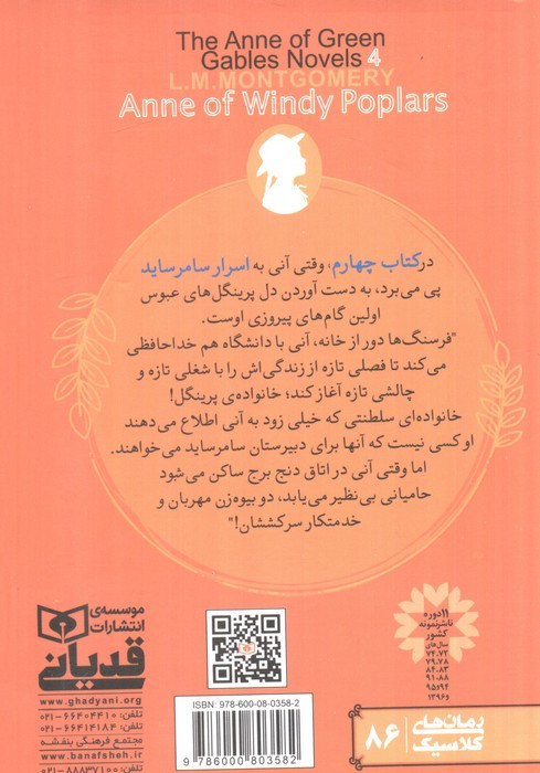 کتاب رمان های کلاسیک86