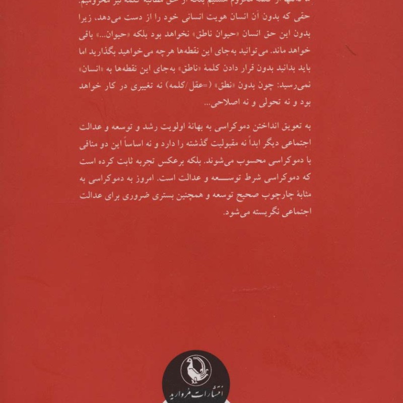 کتاب دموکراسی و حقوق بشر