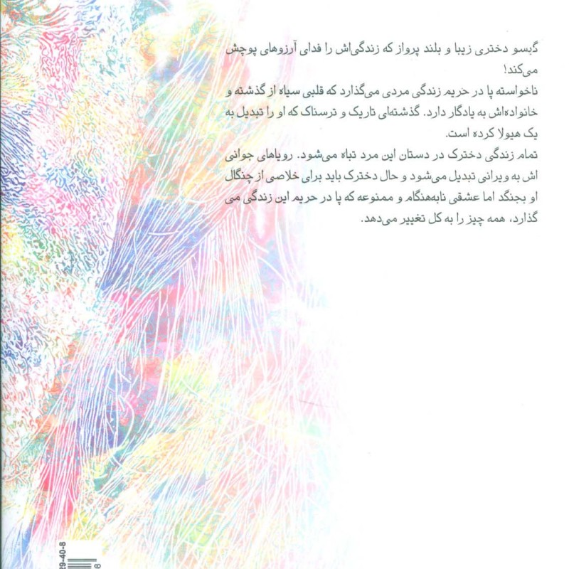 گیسو نشر یوپا