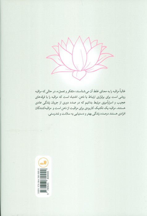 مدیتیشن استقرار مراقبه