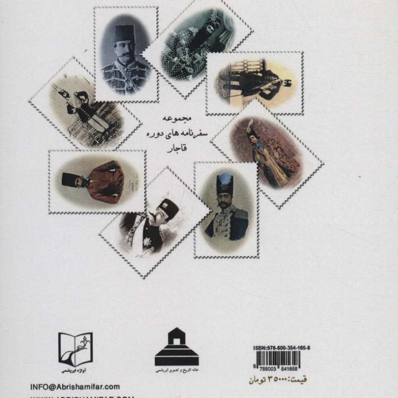 گزیده دو سفرنامه شیراز