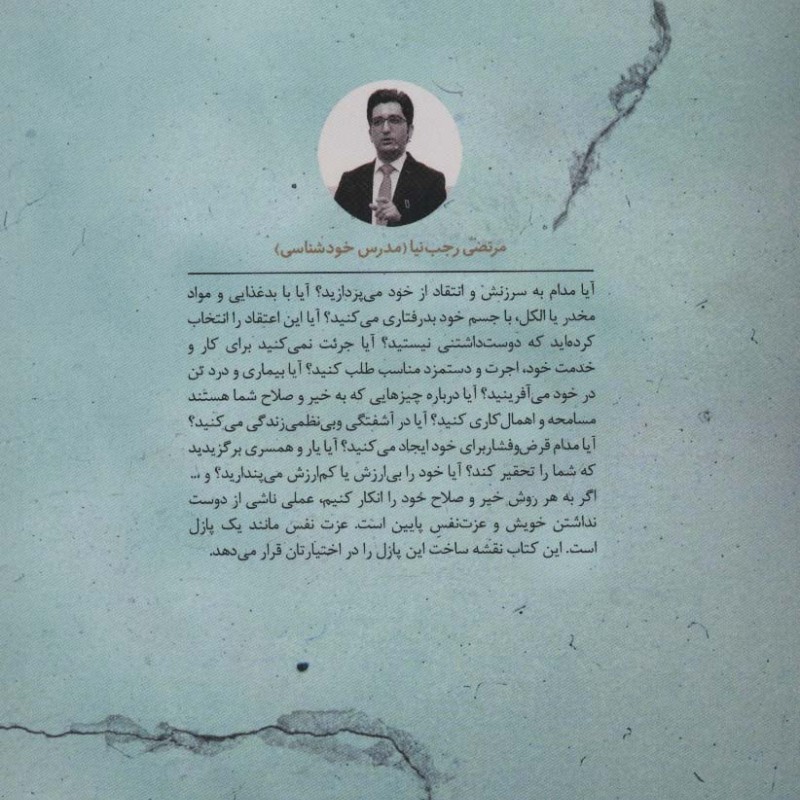 نقشه ساخت پازل عزت نفس