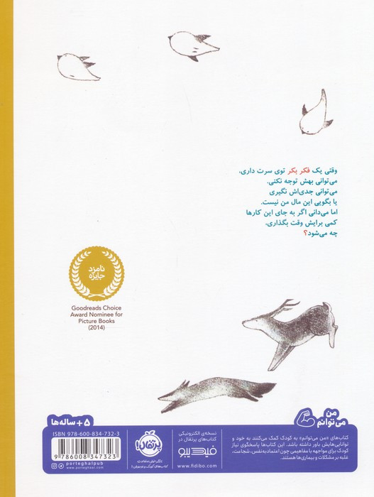 چه کار می کنی با یک فکر نو؟