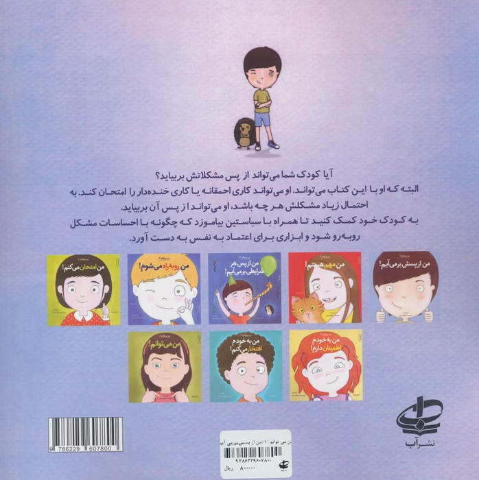 من می توانم 1