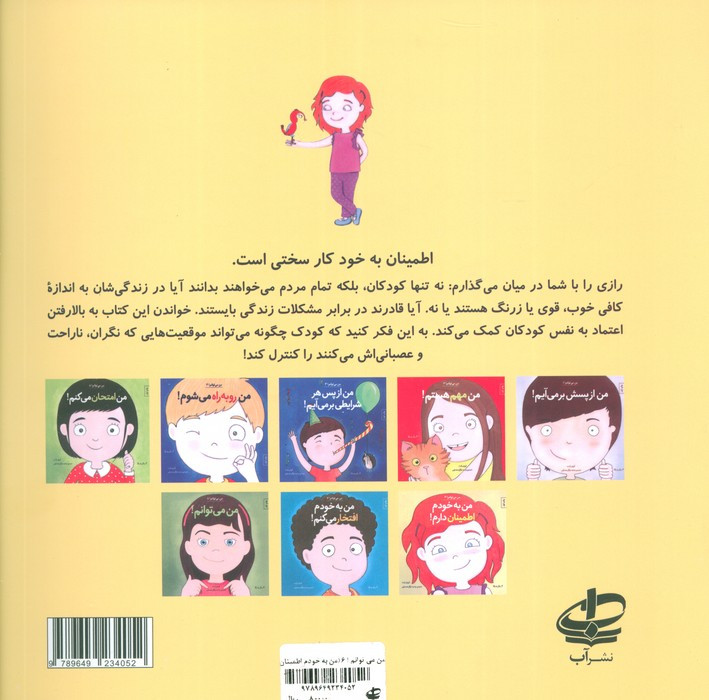 من می توانم 6
