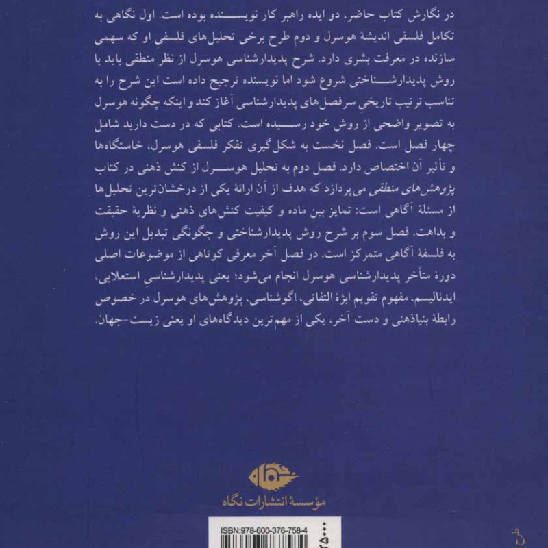 هوسرل نشر نگاه