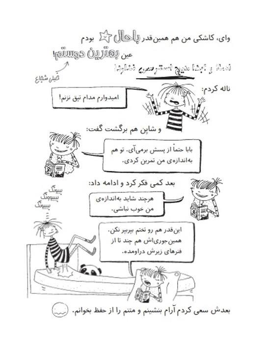 کتاب در ستایش زمان تلف شده