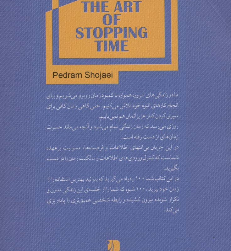 هنر توقف زمان