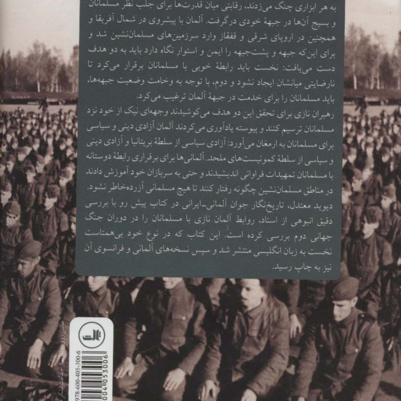 دنیای اسلام و جنگ آلمان نازی