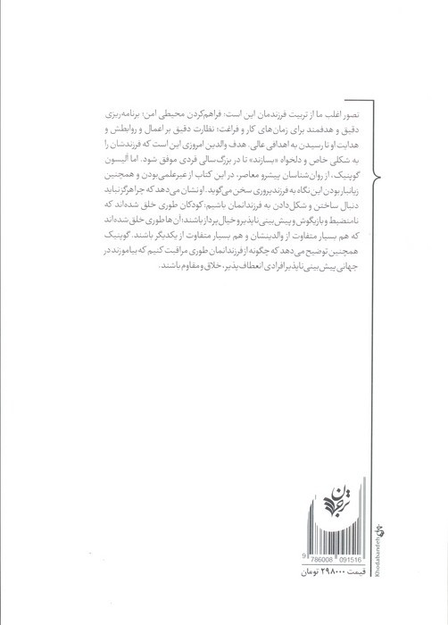 علیه تربیت فرزند