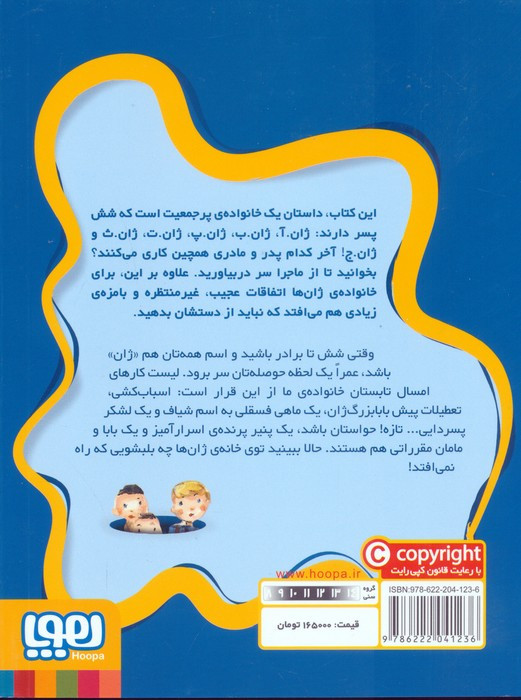 ماجراهای ژان و ژان و...ژان 2