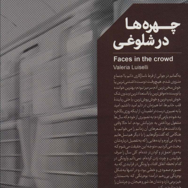 چهره ها در شلوغی