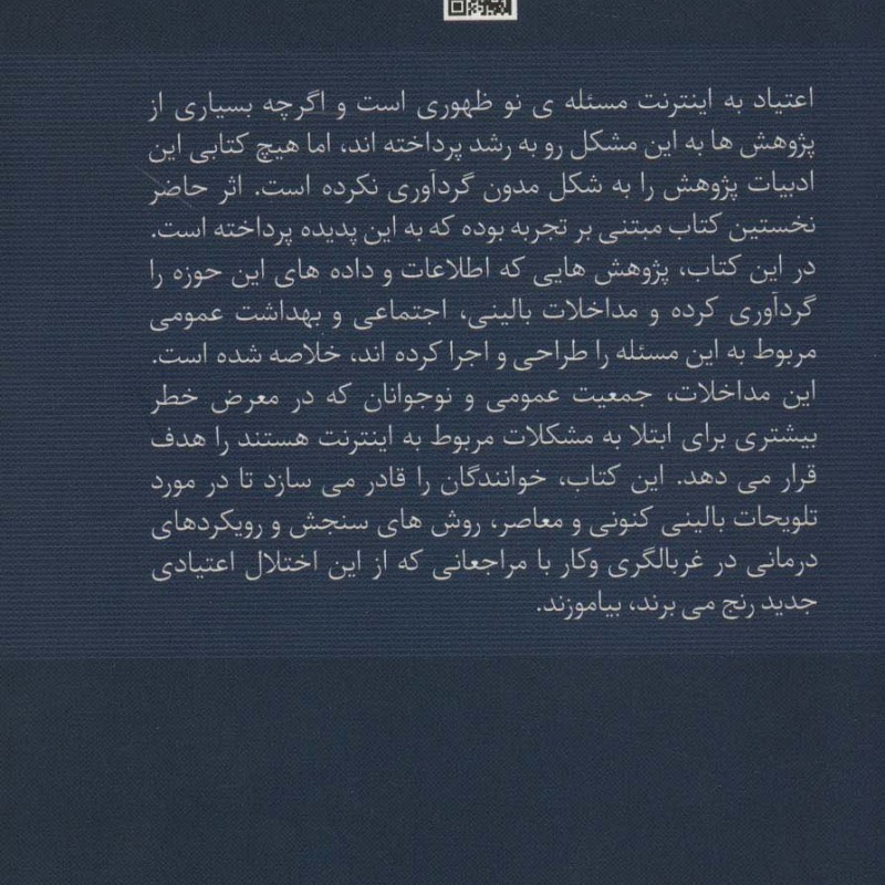 اعتیاد به اینترنت نشر علم