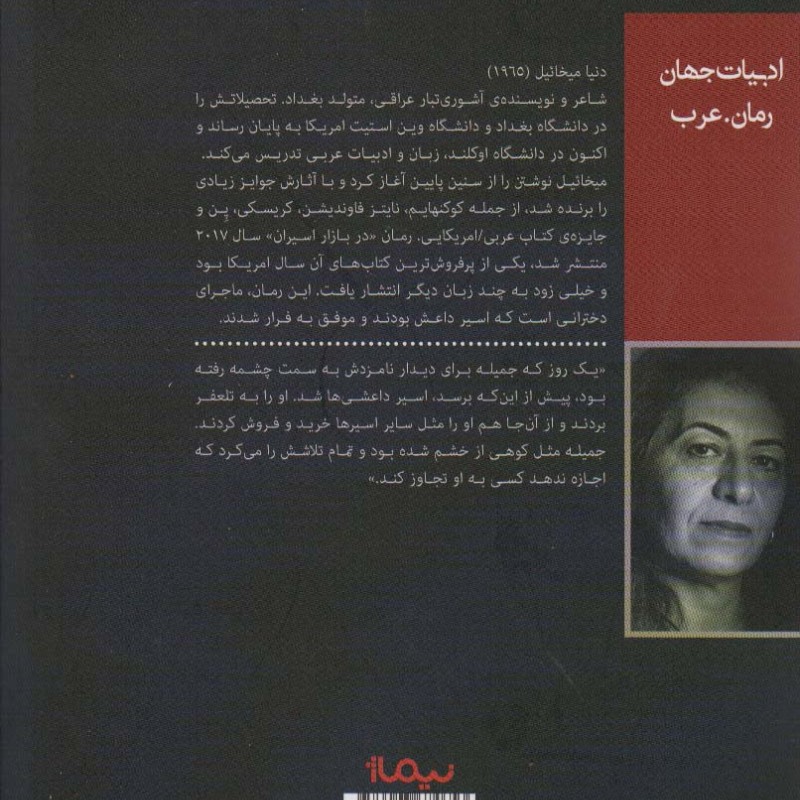 در بازار اسیران